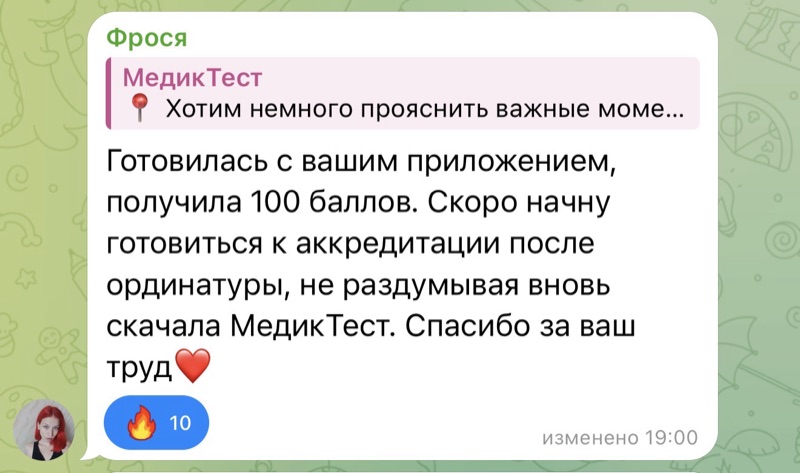 Отзыв из Telegram-канала МедикТест — Фрося