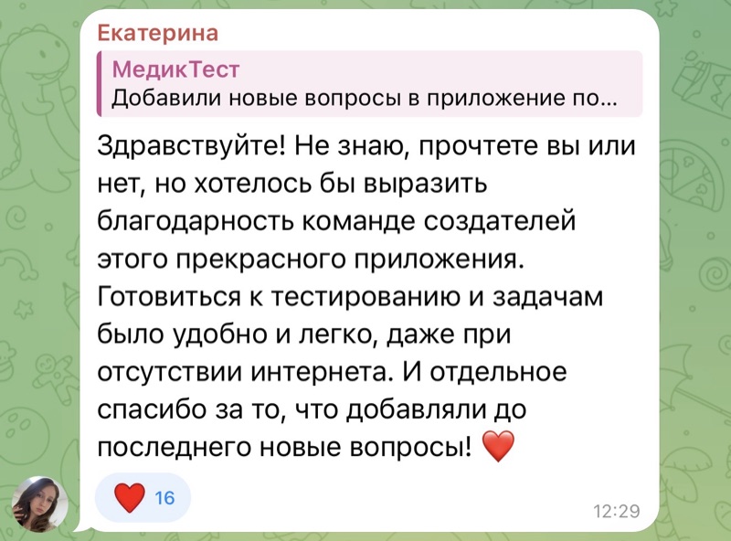 Отзыв из Telegram-канала МедикТест — Екатерина