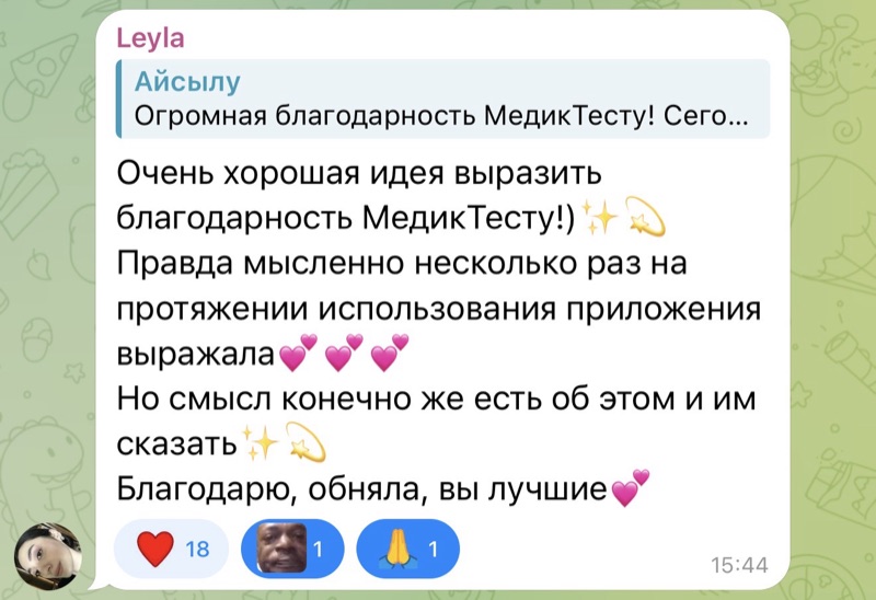 Отзыв из Telegram-канала МедикТест — Leyla